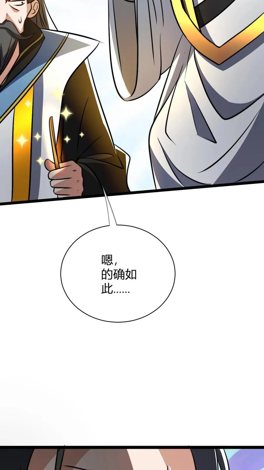 第48话 祖老们的决心 第14页