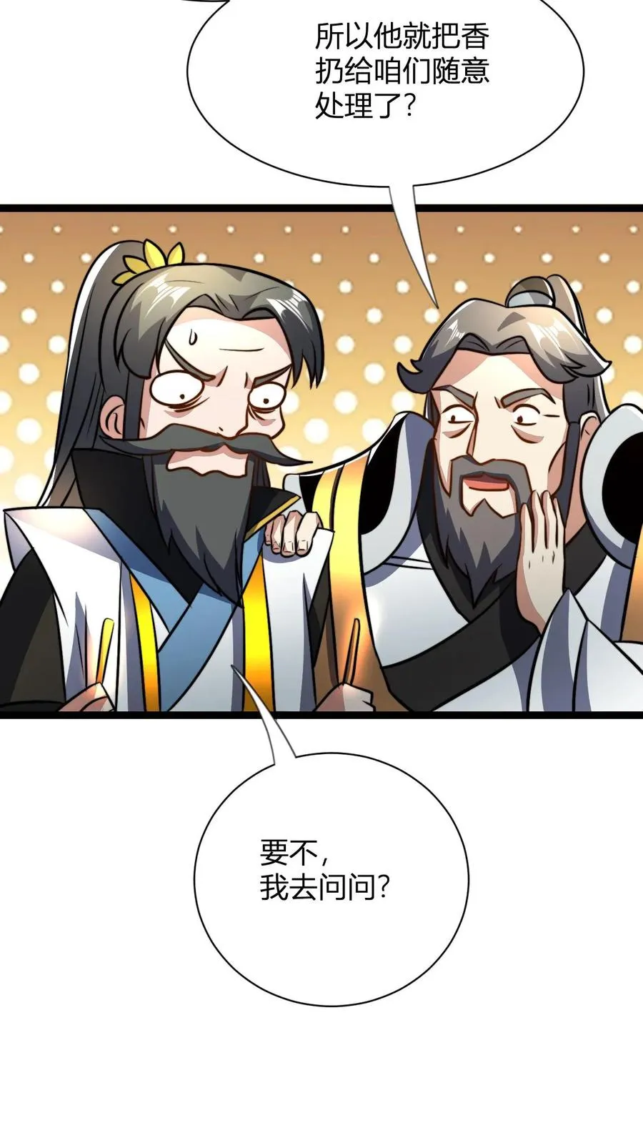第48话 祖老们的决心 第16页