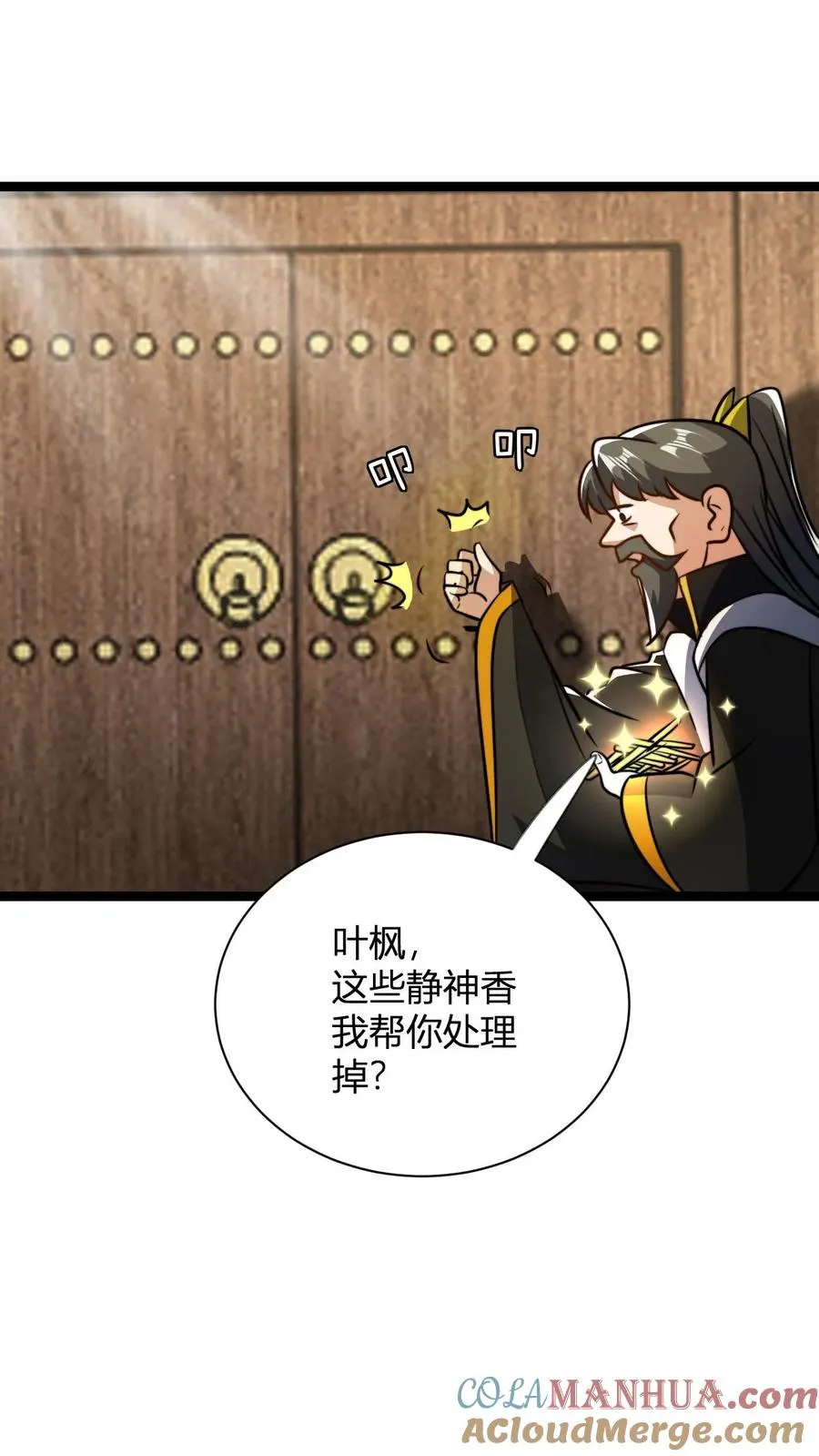 第48话 祖老们的决心 第17页