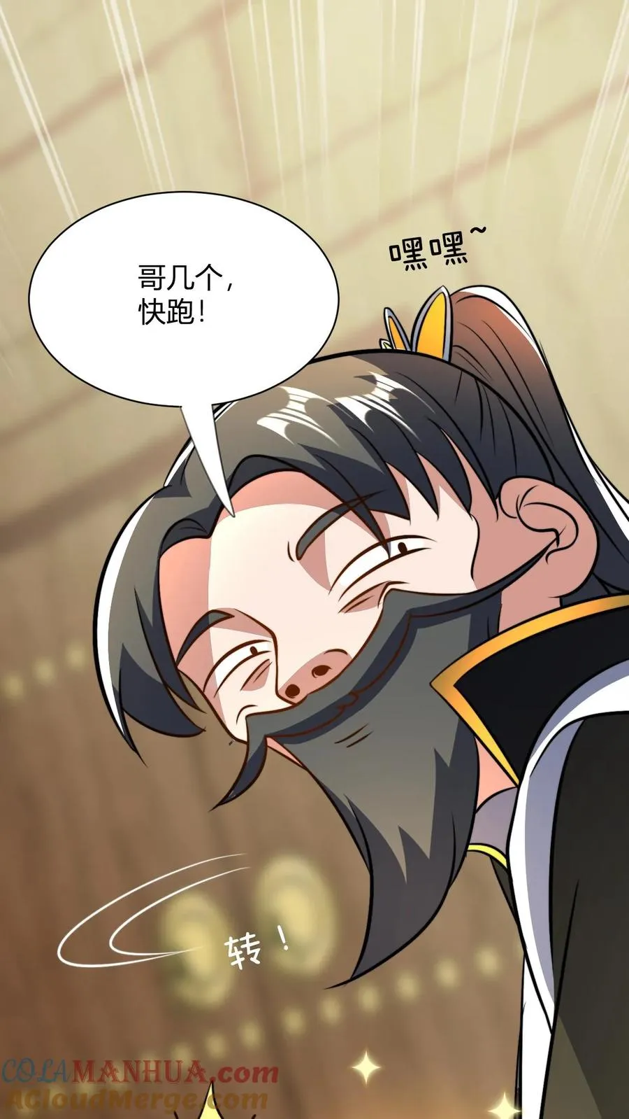 第48话 祖老们的决心 第19页