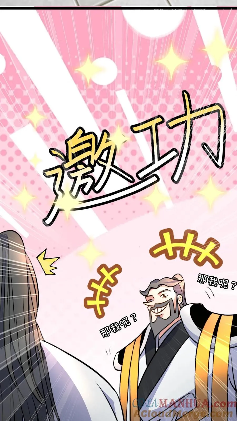 第48话 祖老们的决心 第23页