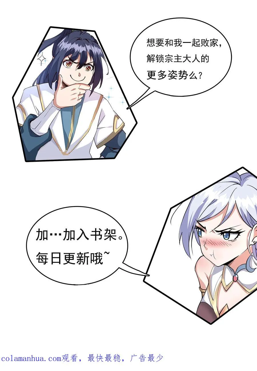 第48话 祖老们的决心 第30页