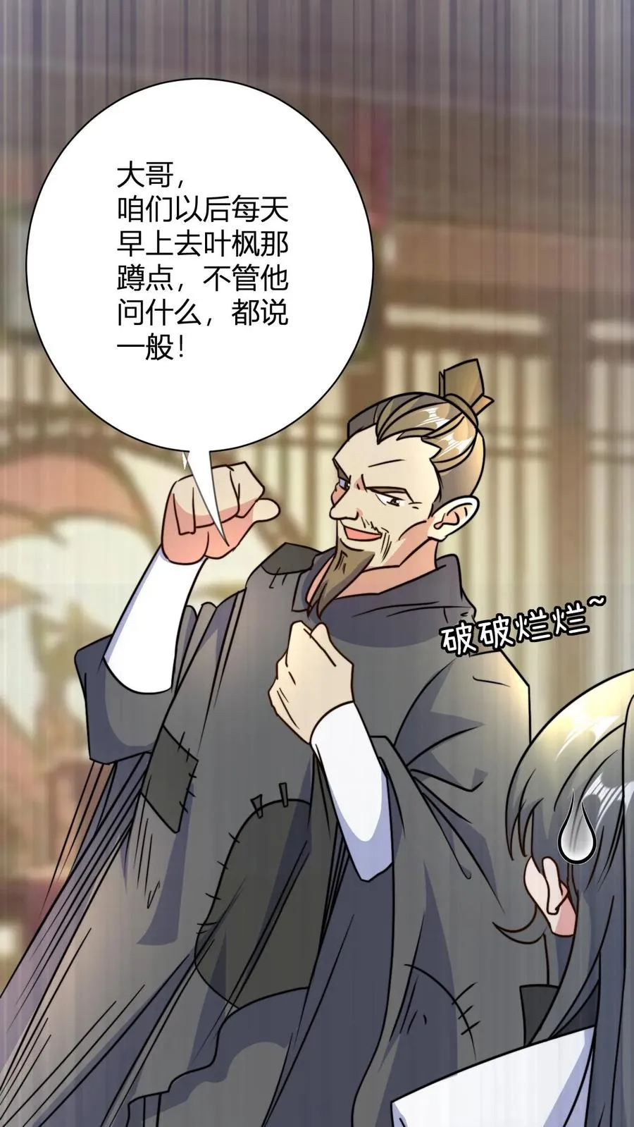 第49话 毫无下限 第2页
