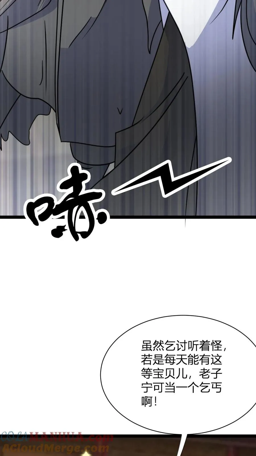 第49话 毫无下限 第3页