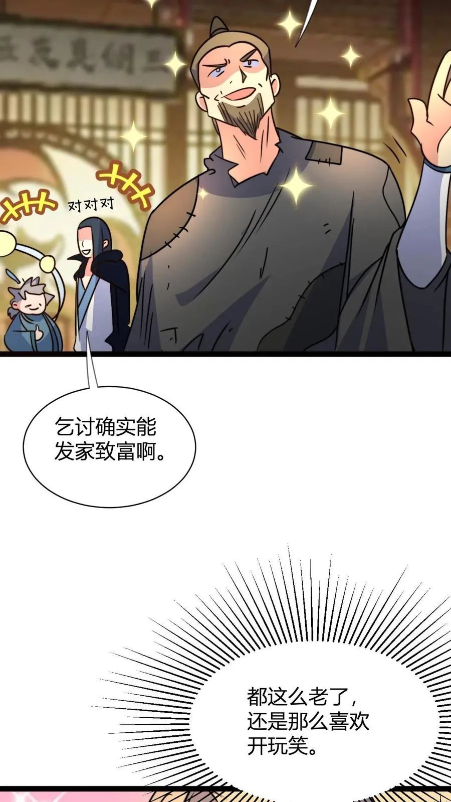 第49话 毫无下限 第4页