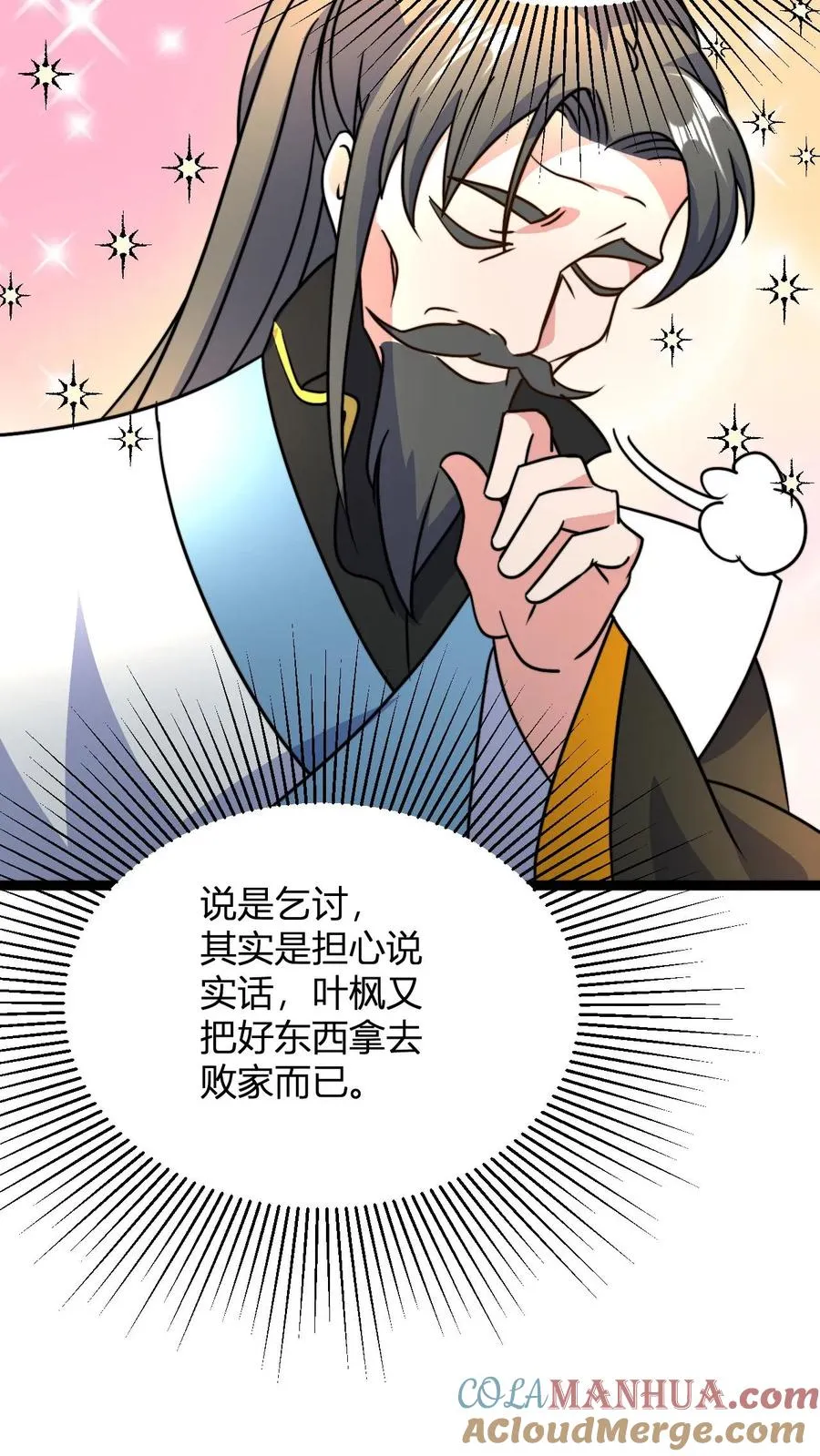 第49话 毫无下限 第5页