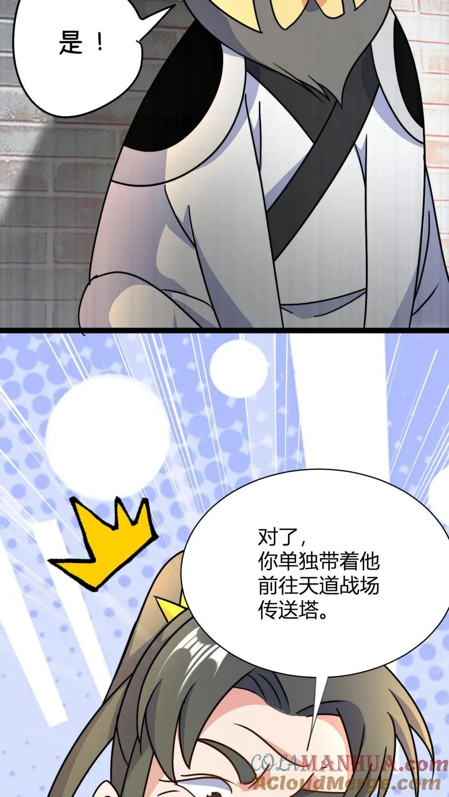 第49话 毫无下限 第7页
