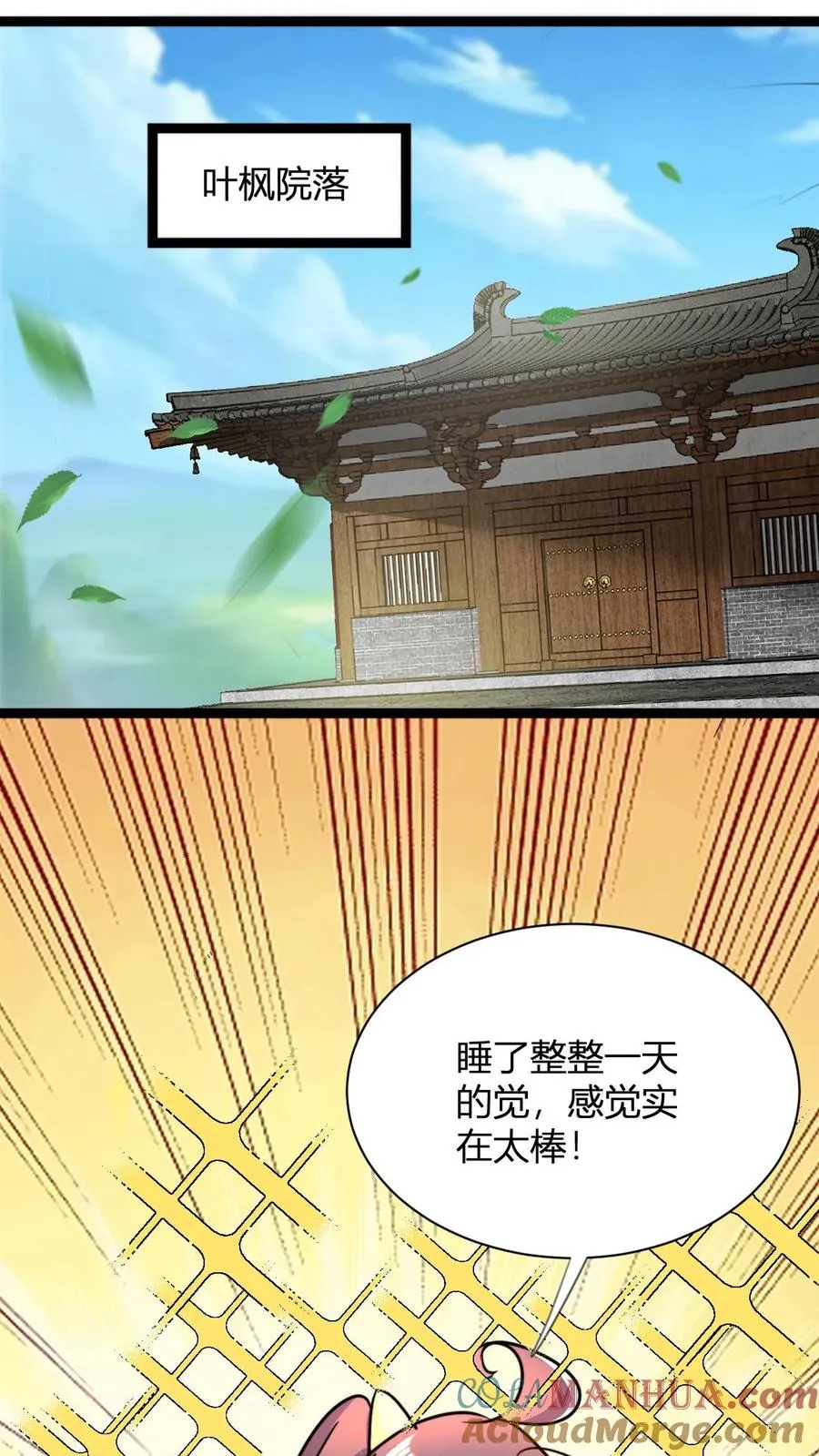 第49话 毫无下限 第9页