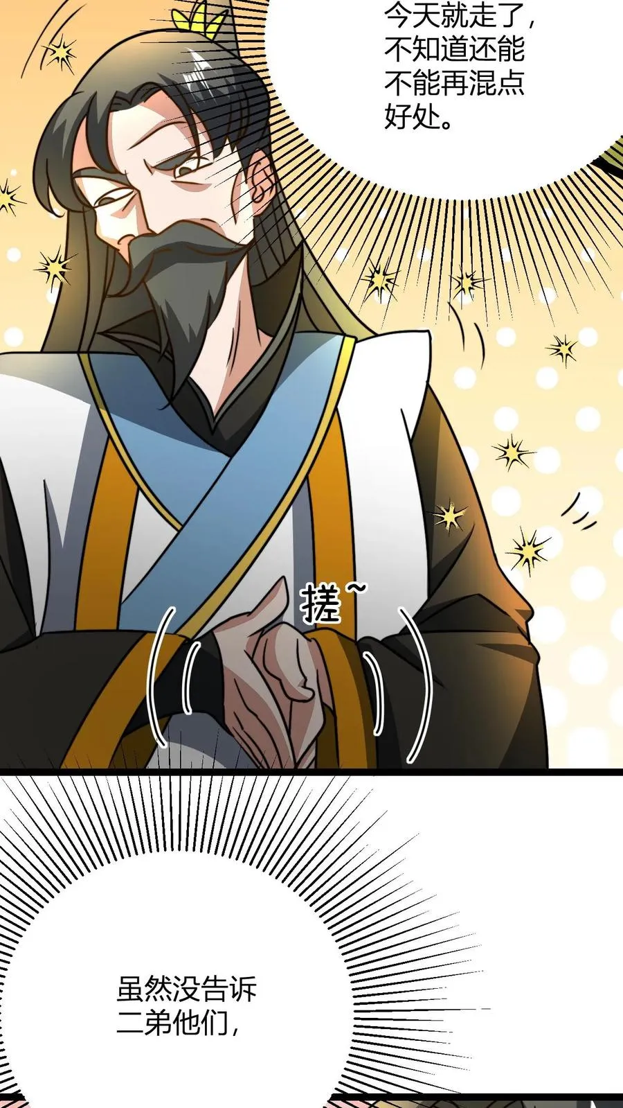 第49话 毫无下限 第16页
