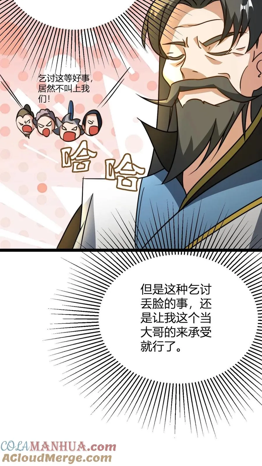 第49话 毫无下限 第17页