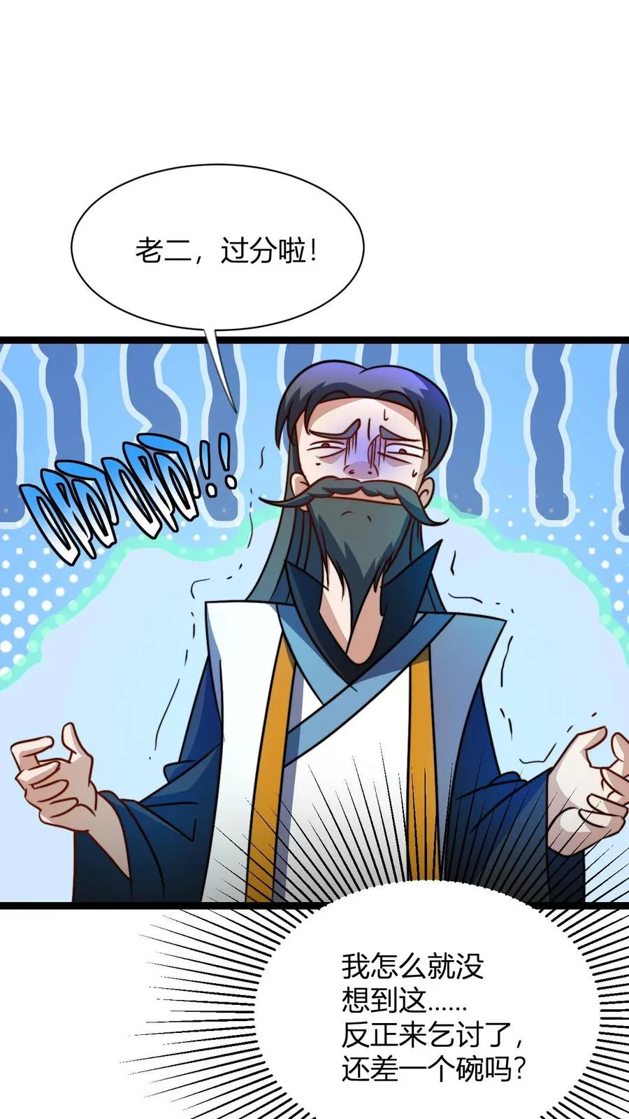 第49话 毫无下限 第20页