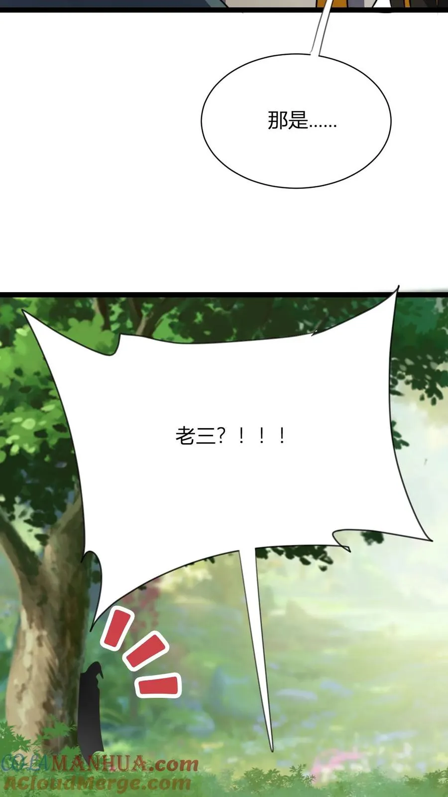 第49话 毫无下限 第23页