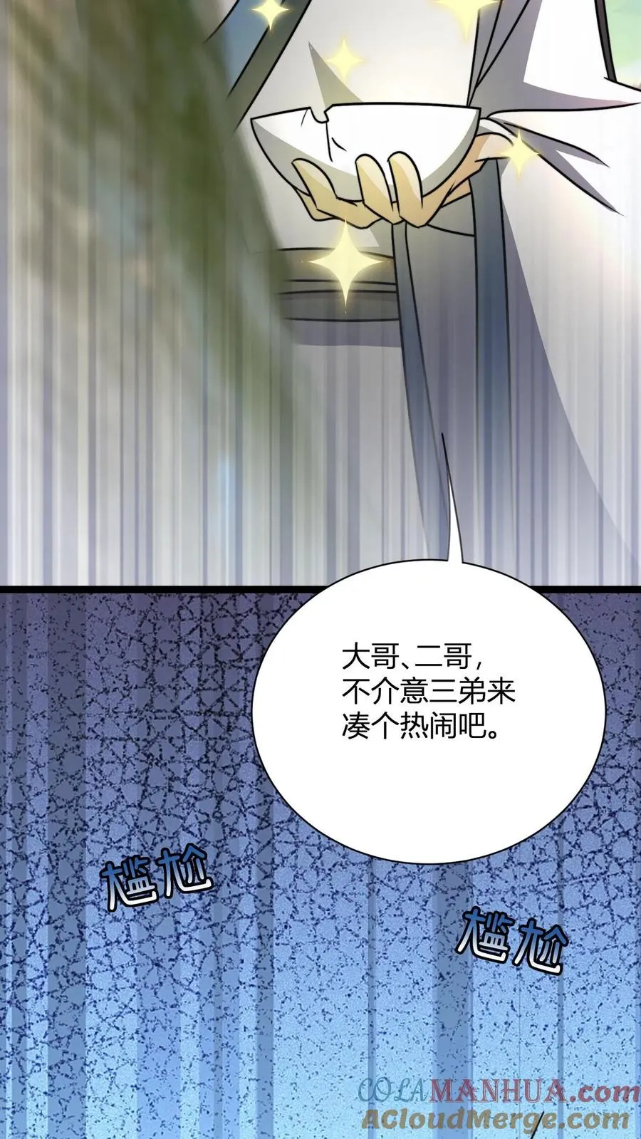 第49话 毫无下限 第25页
