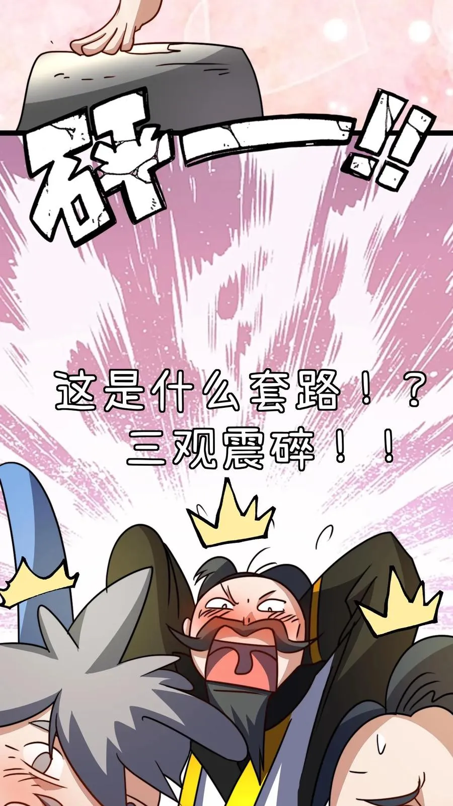 第49话 毫无下限 第28页