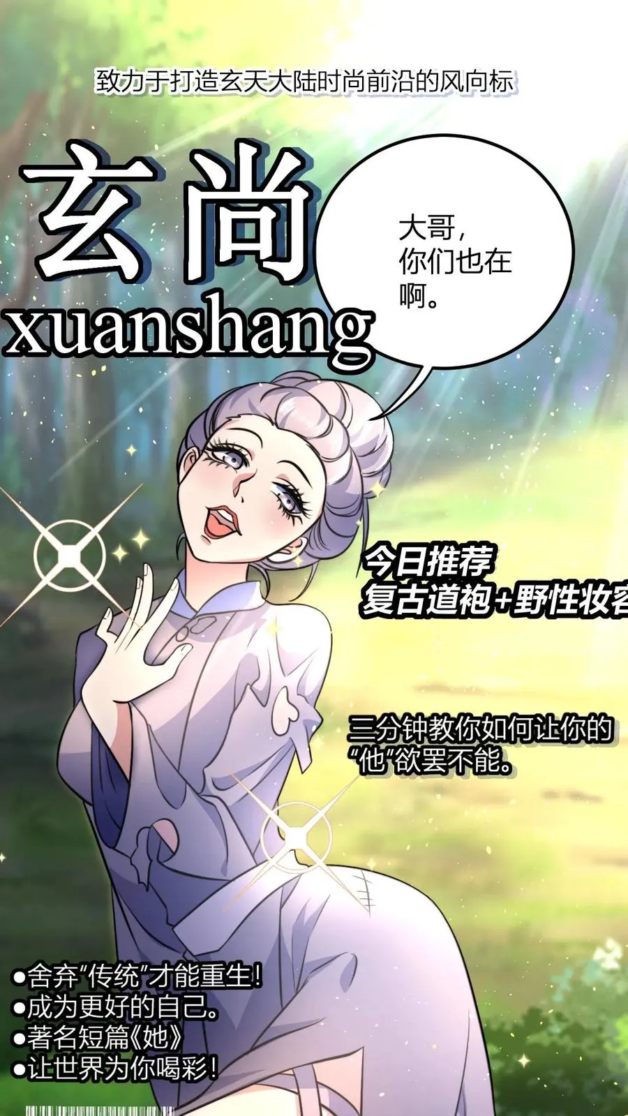 第50话 当乞丐也能卷！？ 第2页