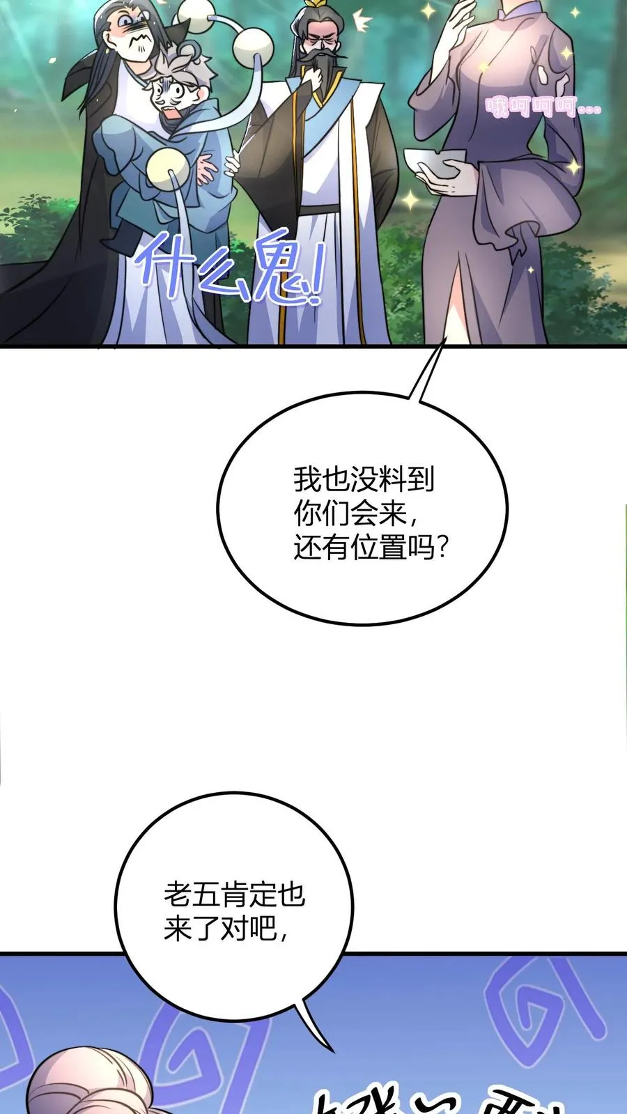 第50话 当乞丐也能卷！？ 第4页