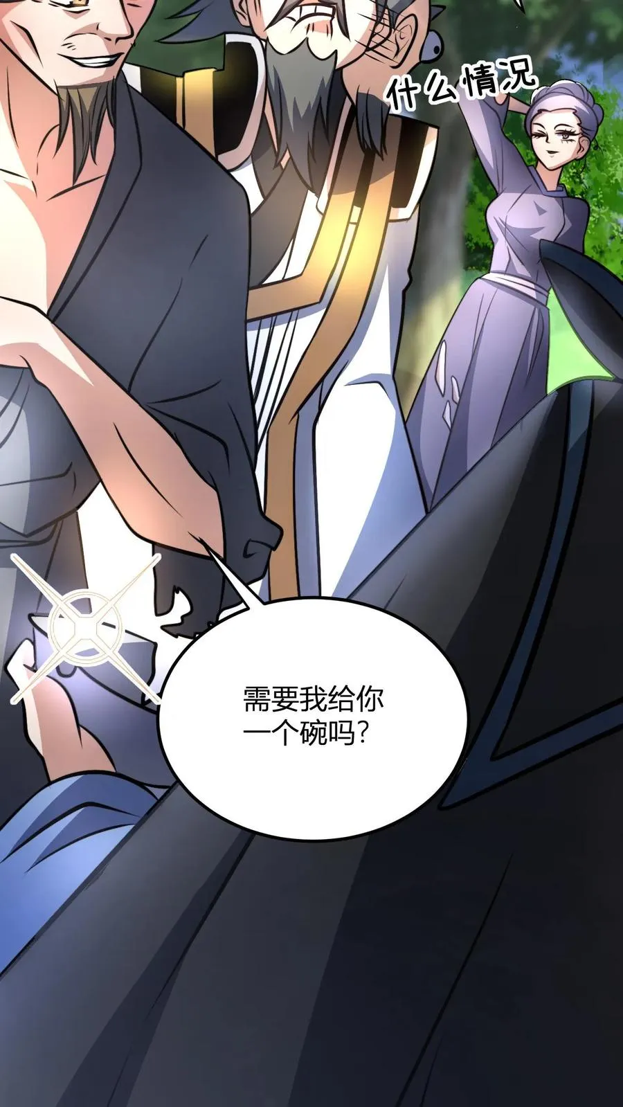 第50话 当乞丐也能卷！？ 第12页