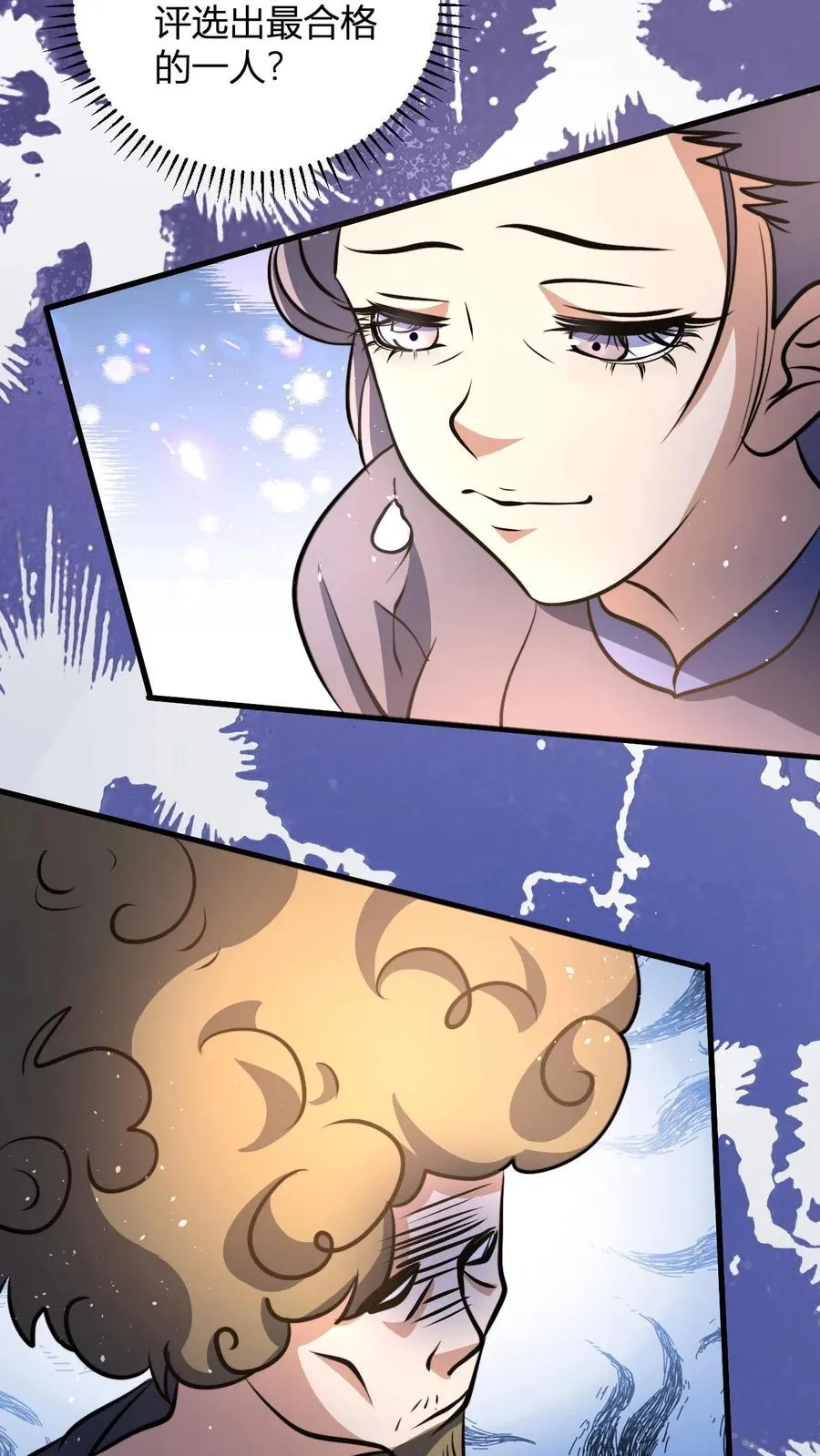 第50话 当乞丐也能卷！？ 第20页