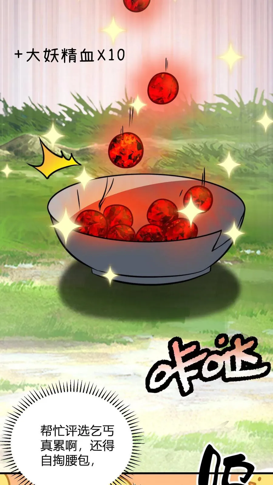 第50话 当乞丐也能卷！？ 第22页