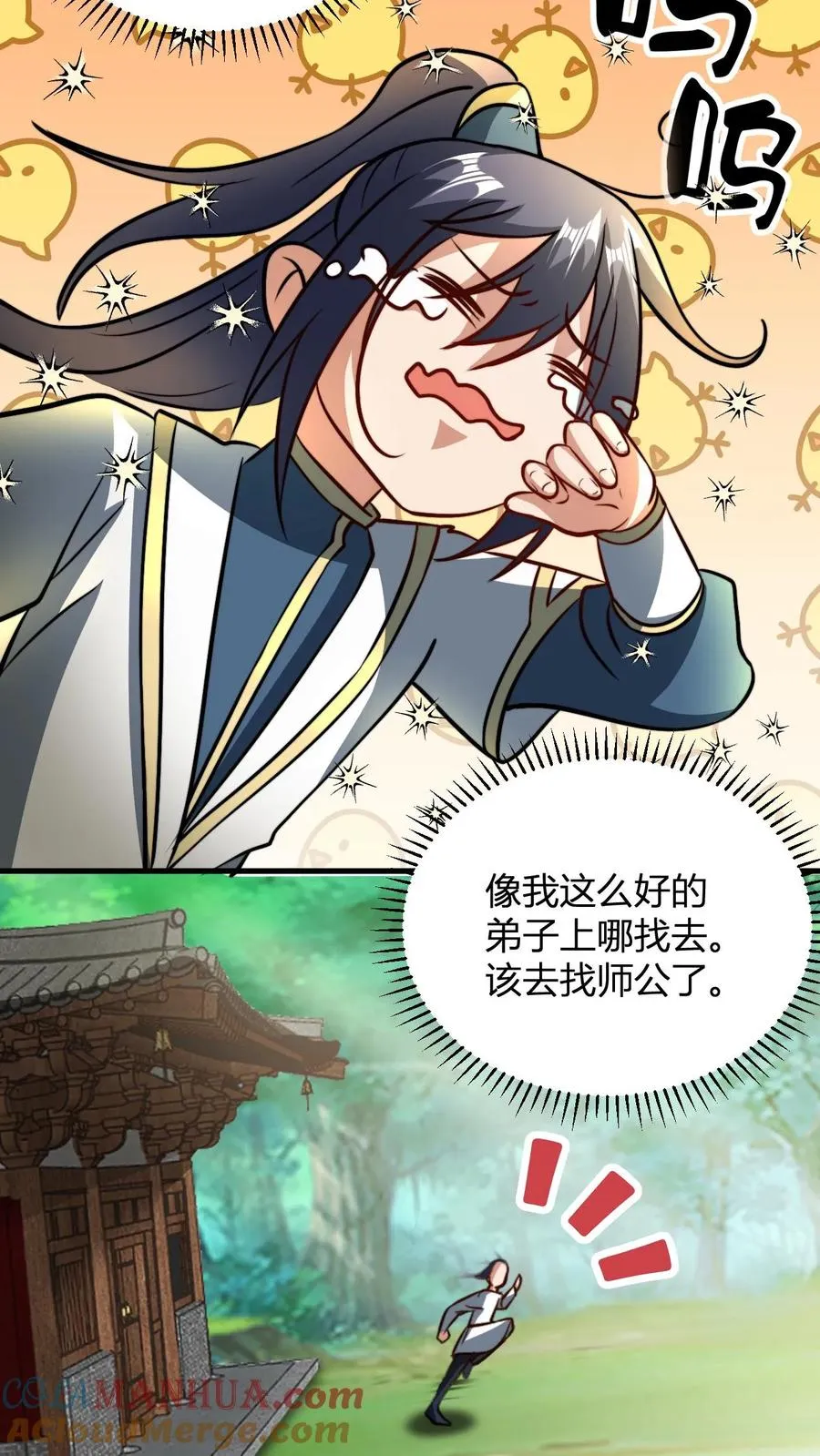 第50话 当乞丐也能卷！？ 第23页