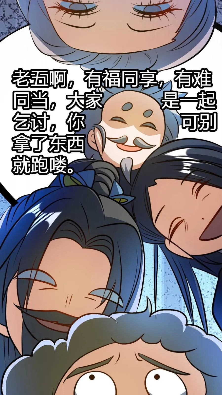 第50话 当乞丐也能卷！？ 第28页