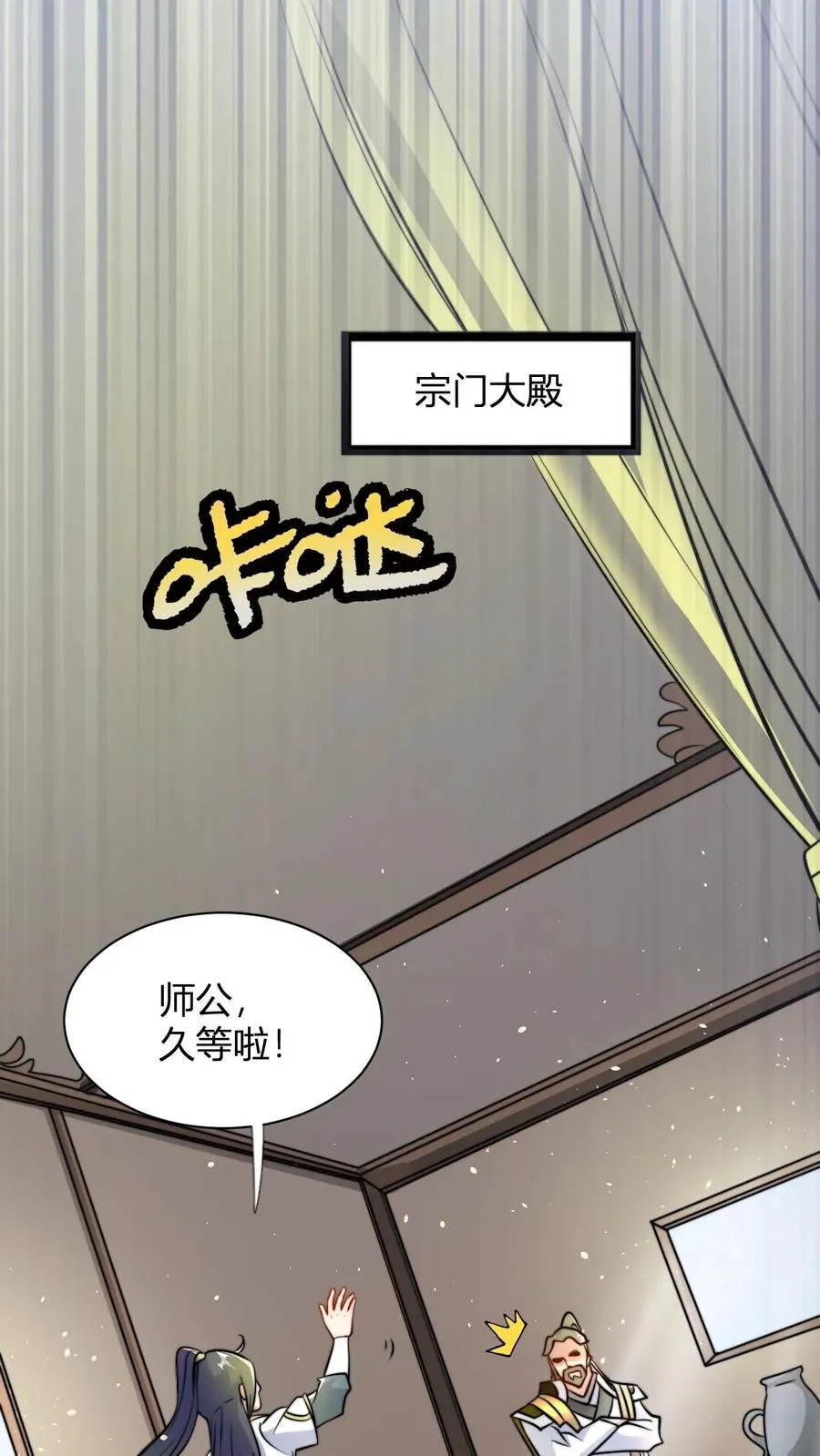 第51话 大妖出现 第2页