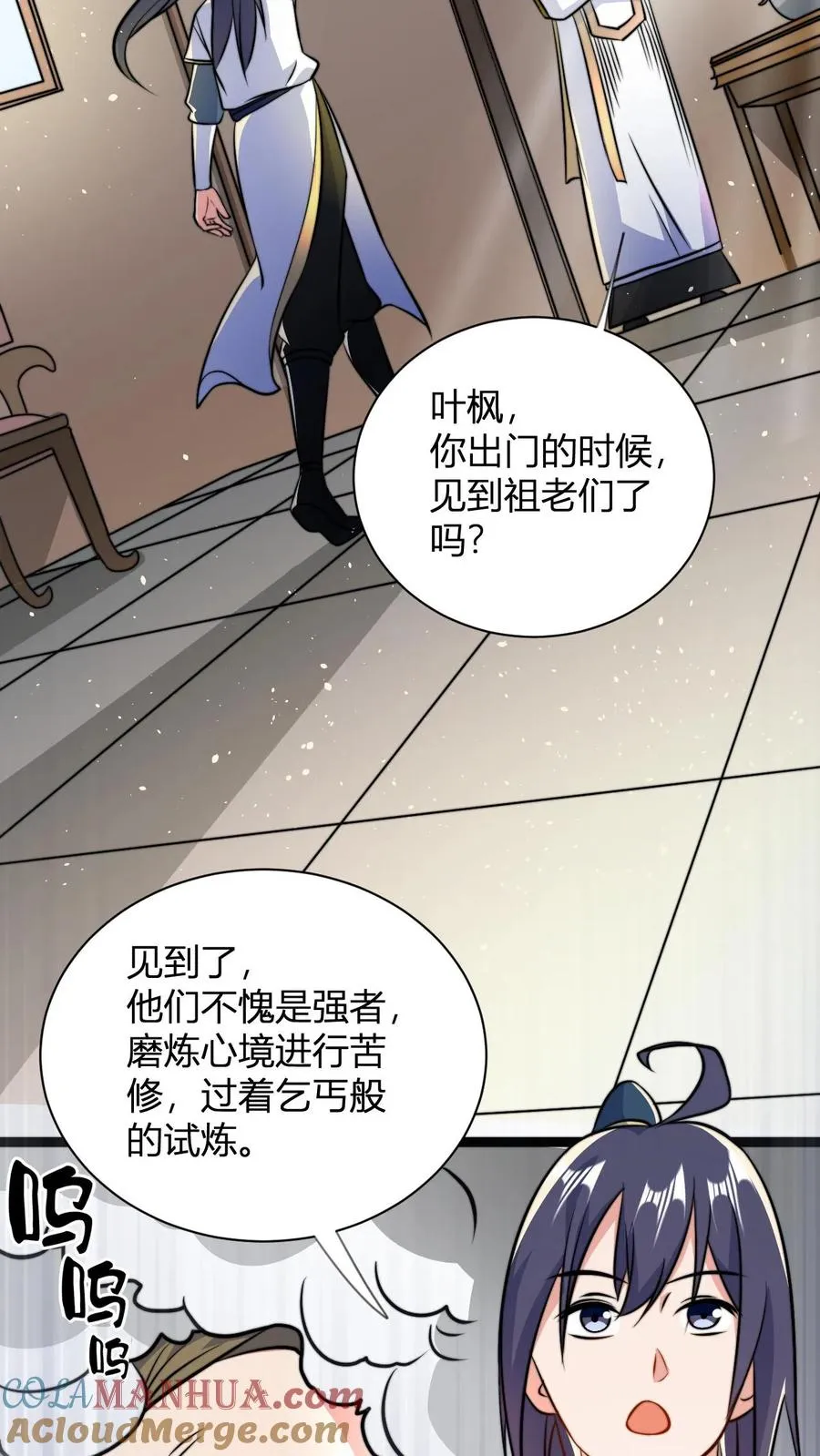 第51话 大妖出现 第3页