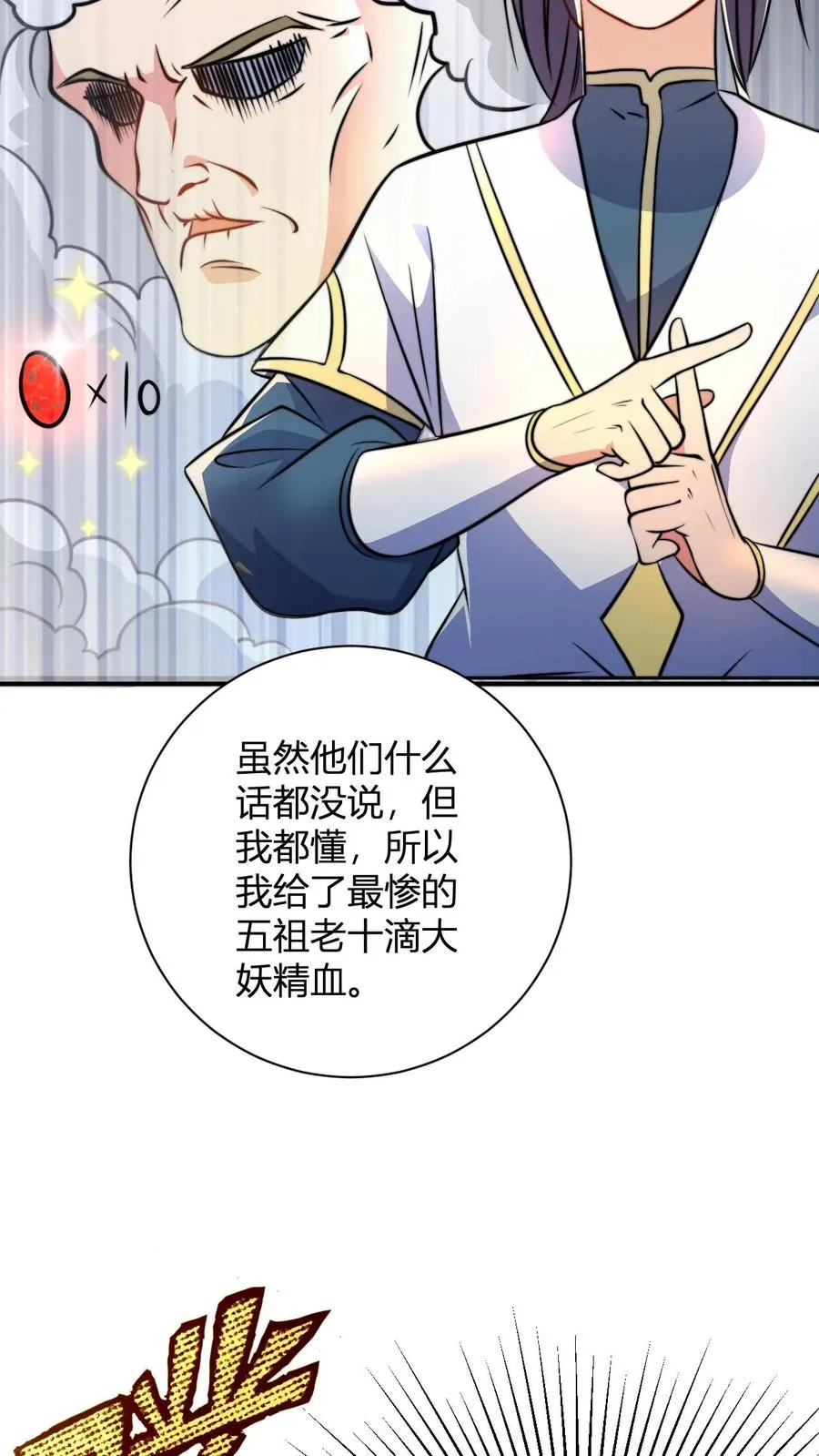 第51话 大妖出现 第4页