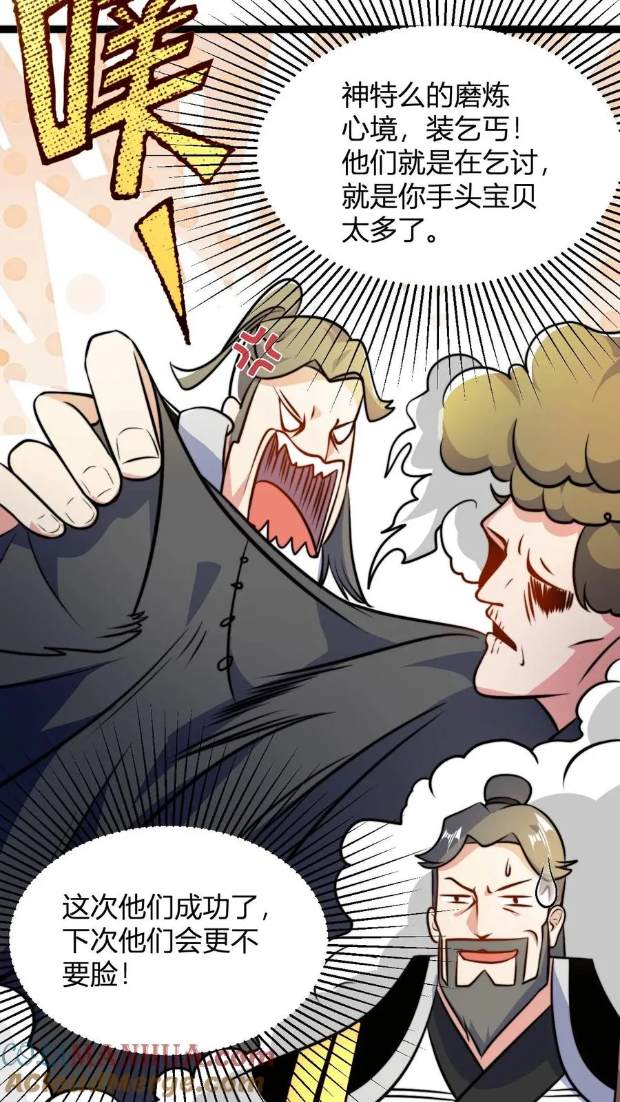 第51话 大妖出现 第5页