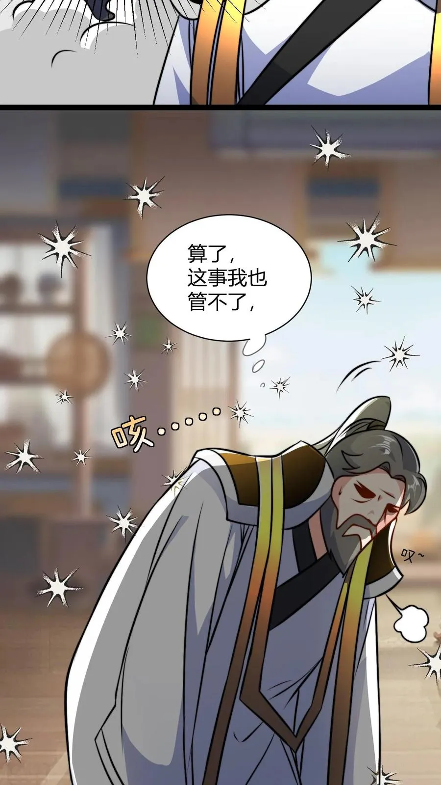 第51话 大妖出现 第6页