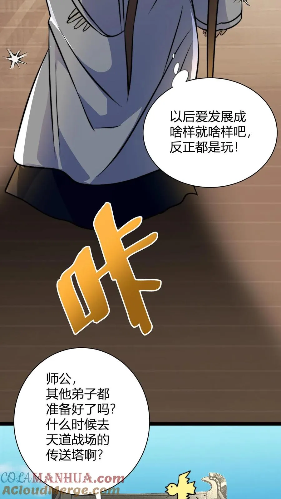 第51话 大妖出现 第7页
