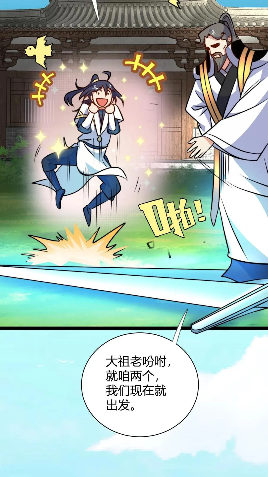 第51话 大妖出现 第8页