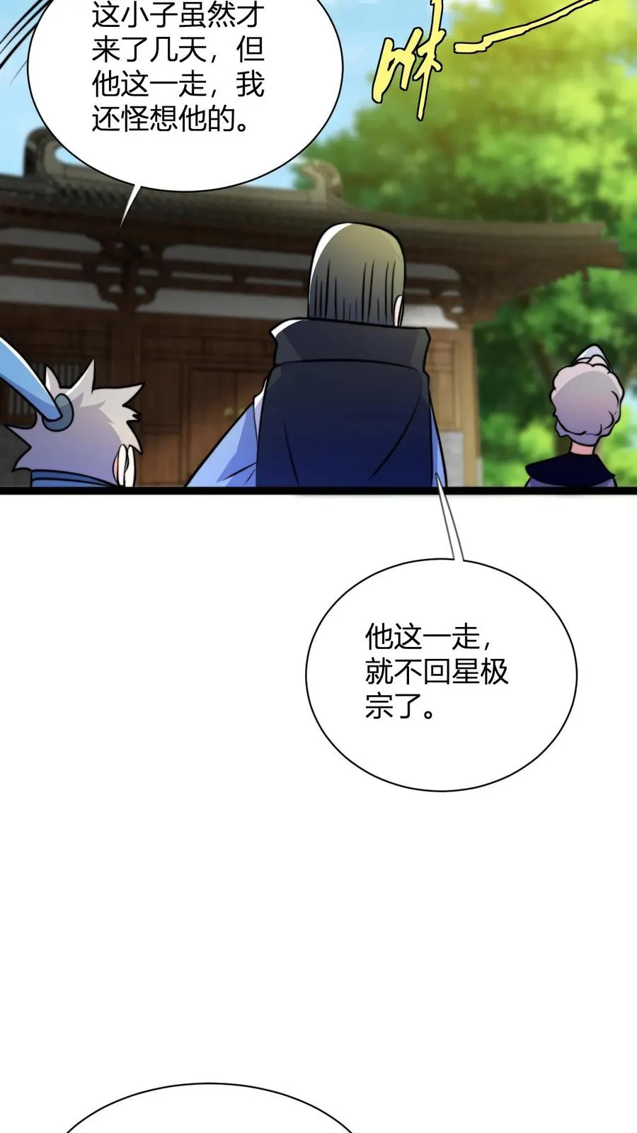 第51话 大妖出现 第10页