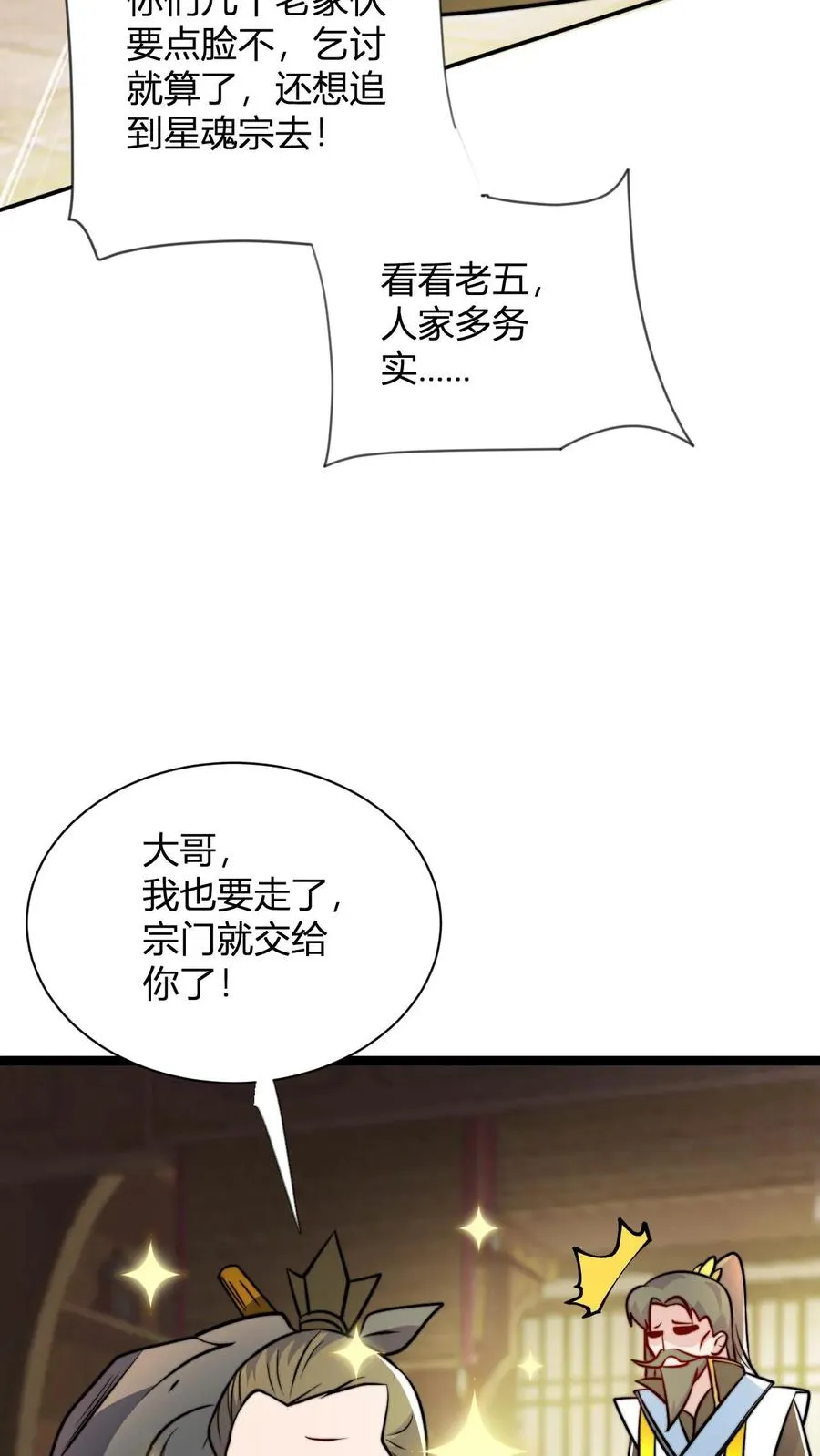 第51话 大妖出现 第12页