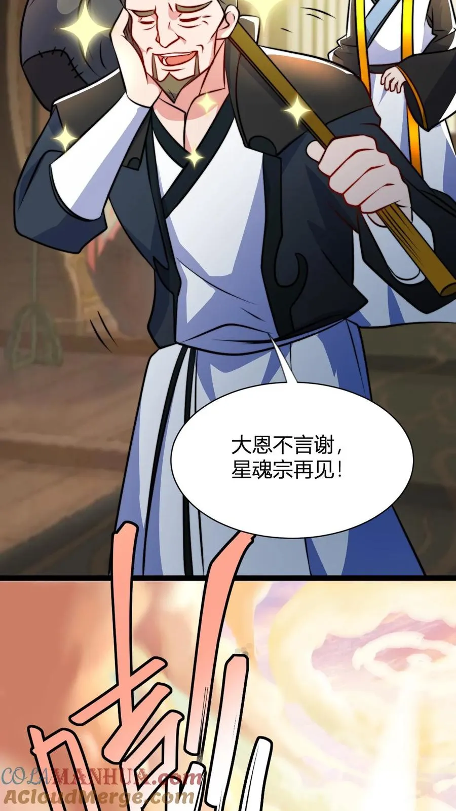 第51话 大妖出现 第13页