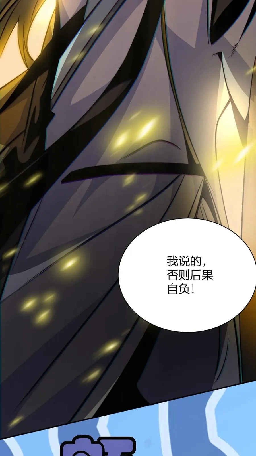 第51话 大妖出现 第16页