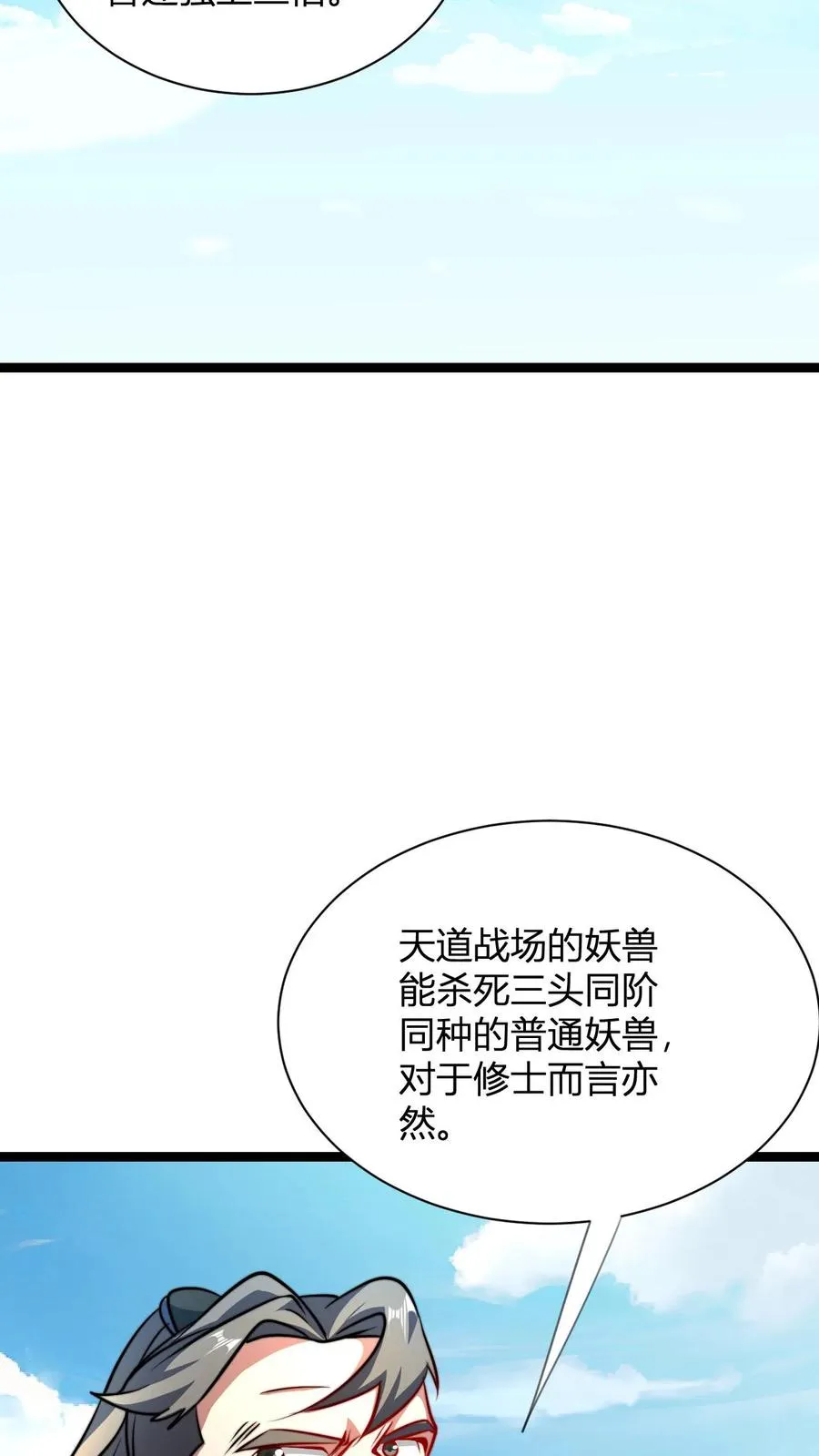 第51话 大妖出现 第20页