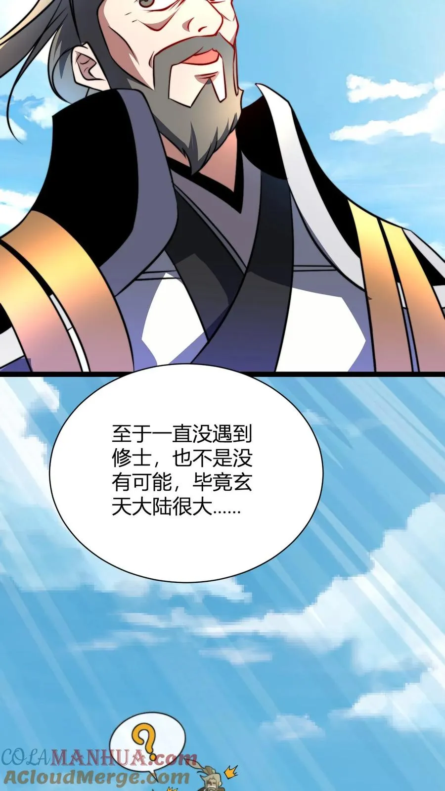 第51话 大妖出现 第21页