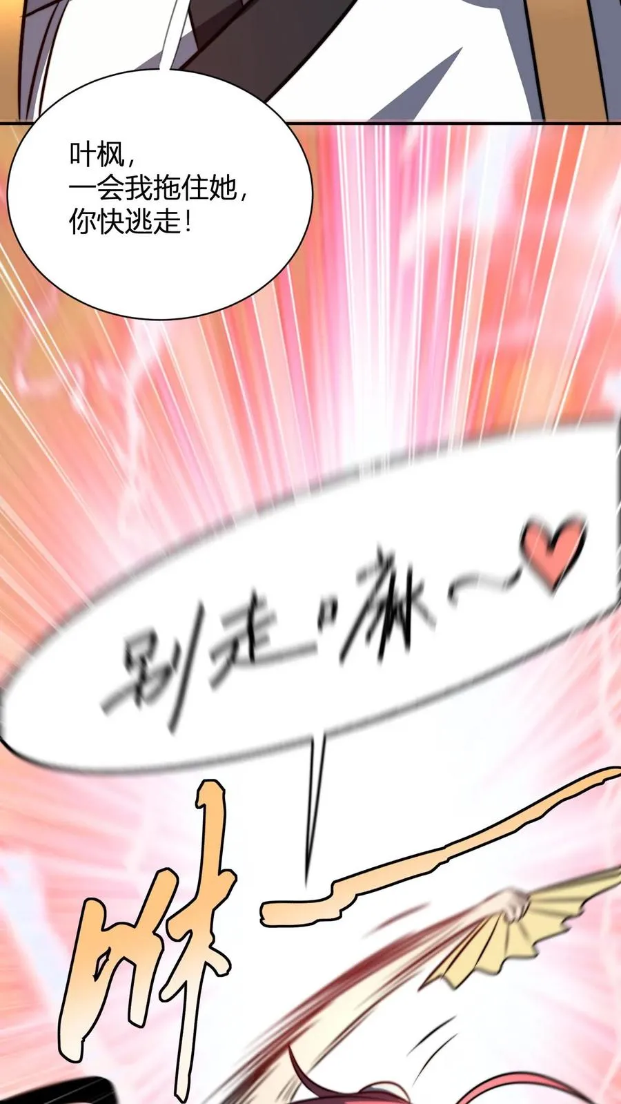 第51话 大妖出现 第26页