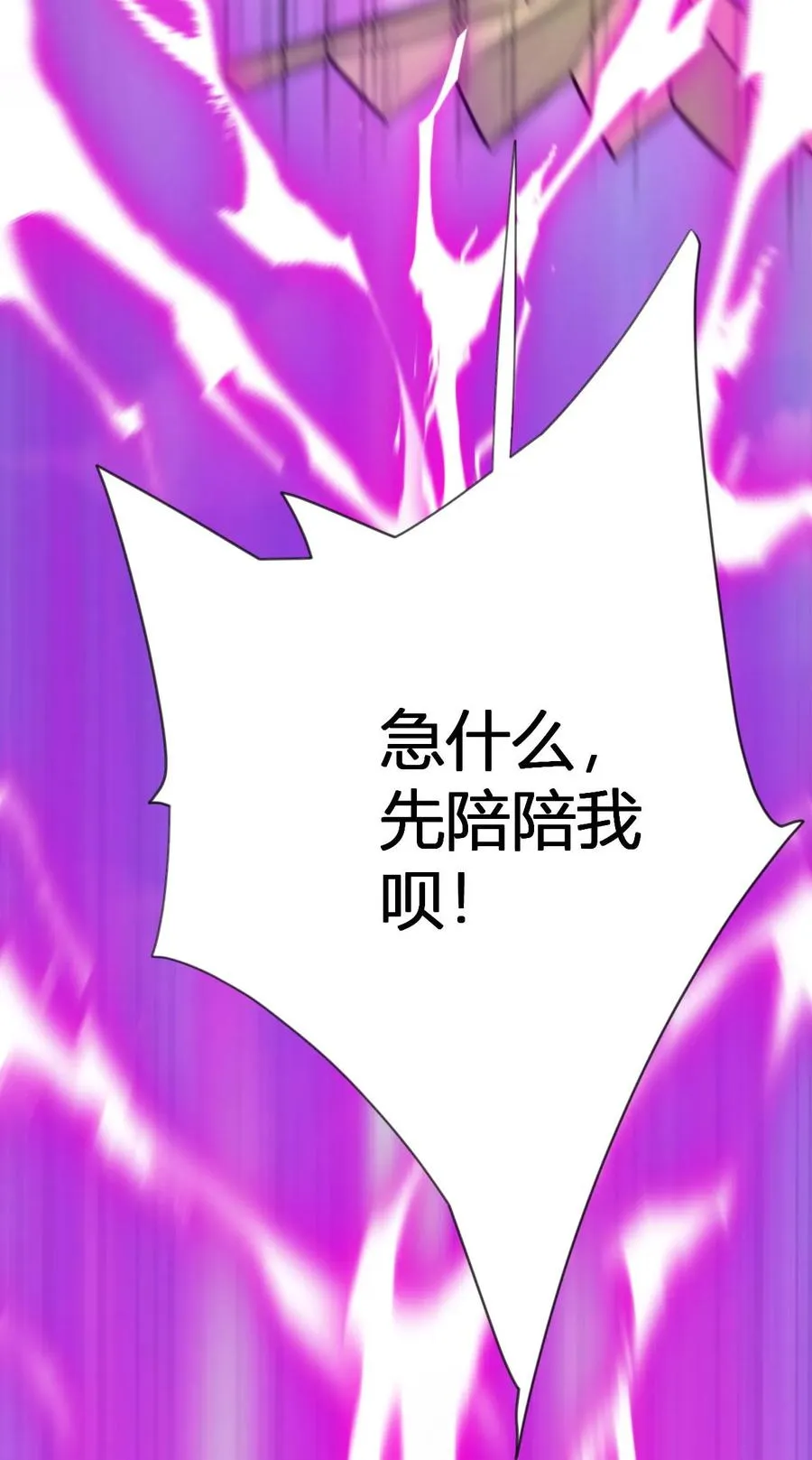第51话 大妖出现 第30页