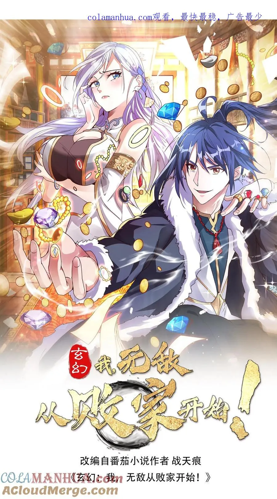 第52话 勾引 第1页