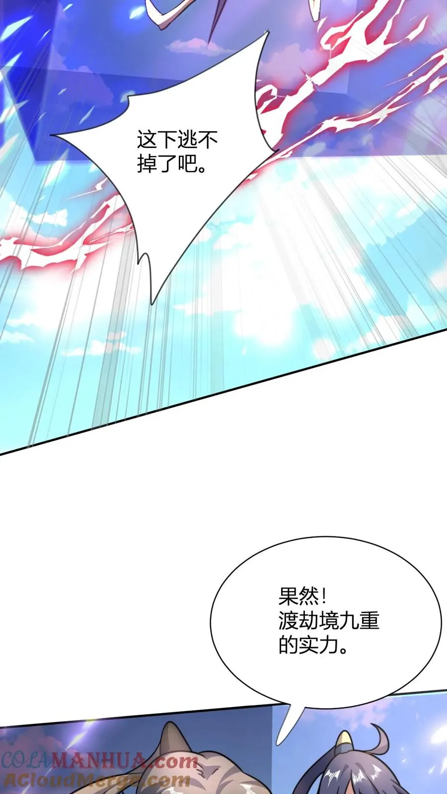 第52话 勾引 第3页