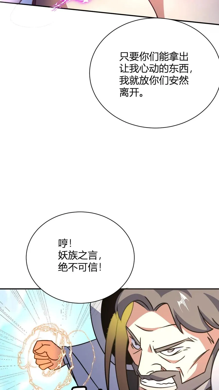 第52话 勾引 第6页