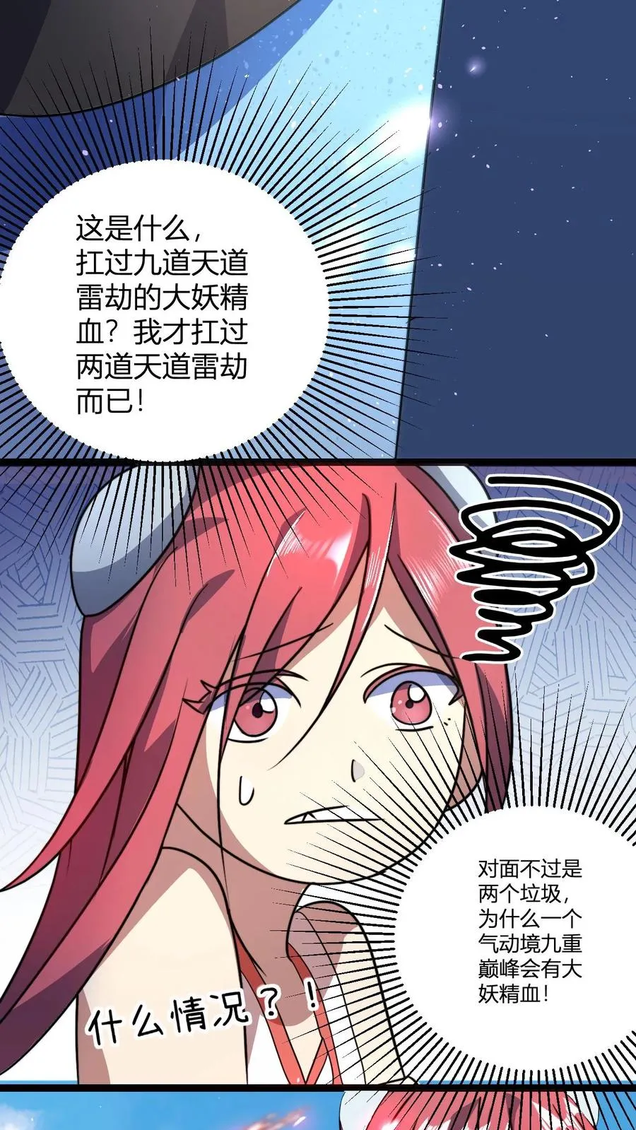 第52话 勾引 第14页
