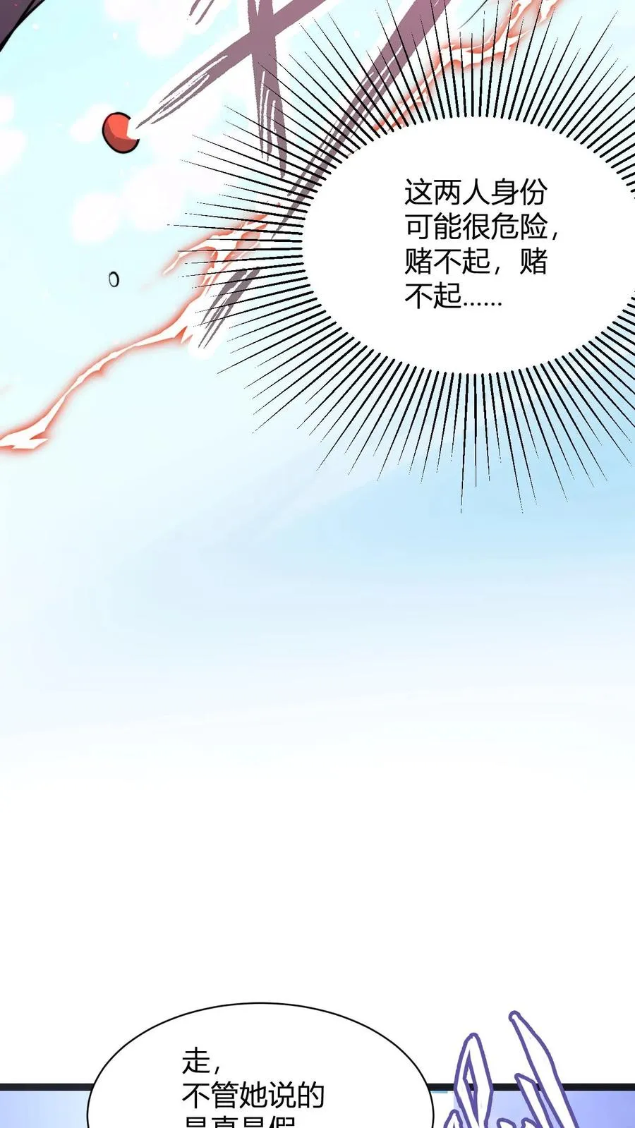 第52话 勾引 第16页