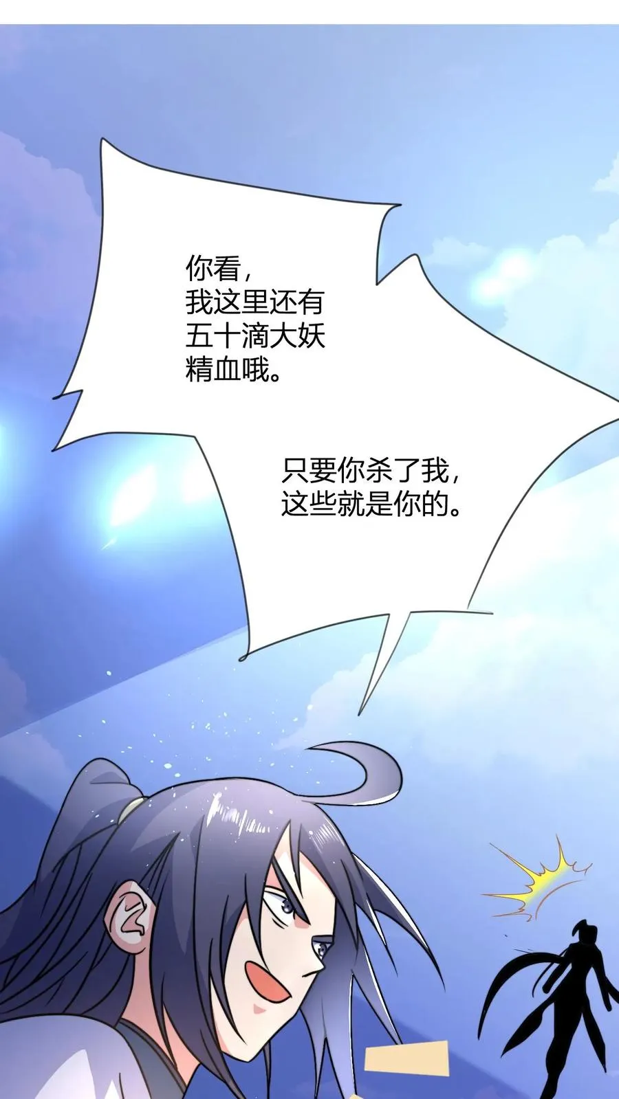 第52话 勾引 第20页