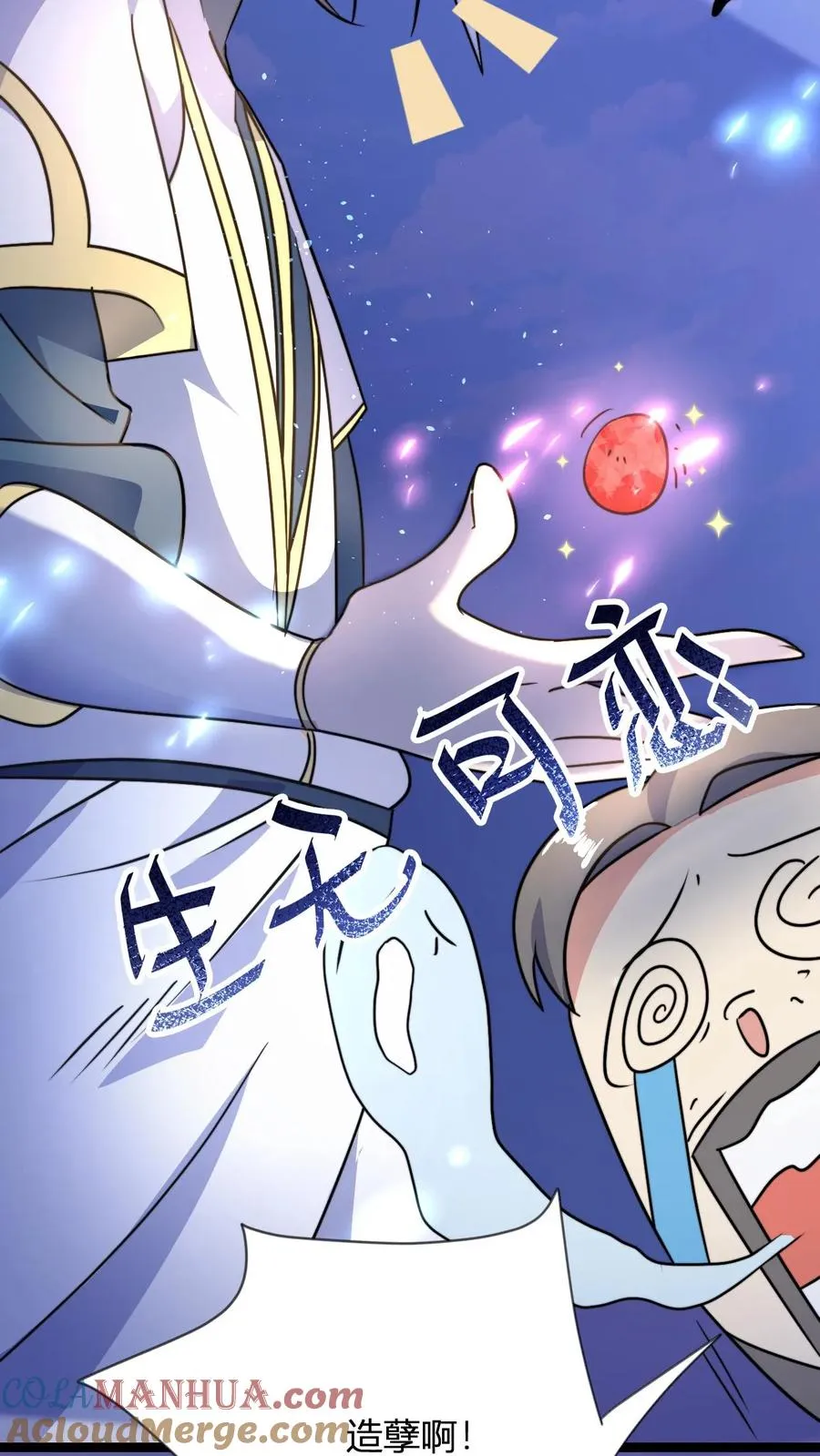 第52话 勾引 第21页