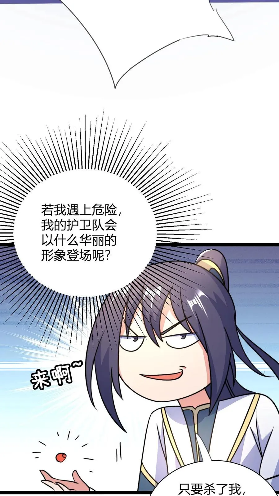 第52话 勾引 第22页