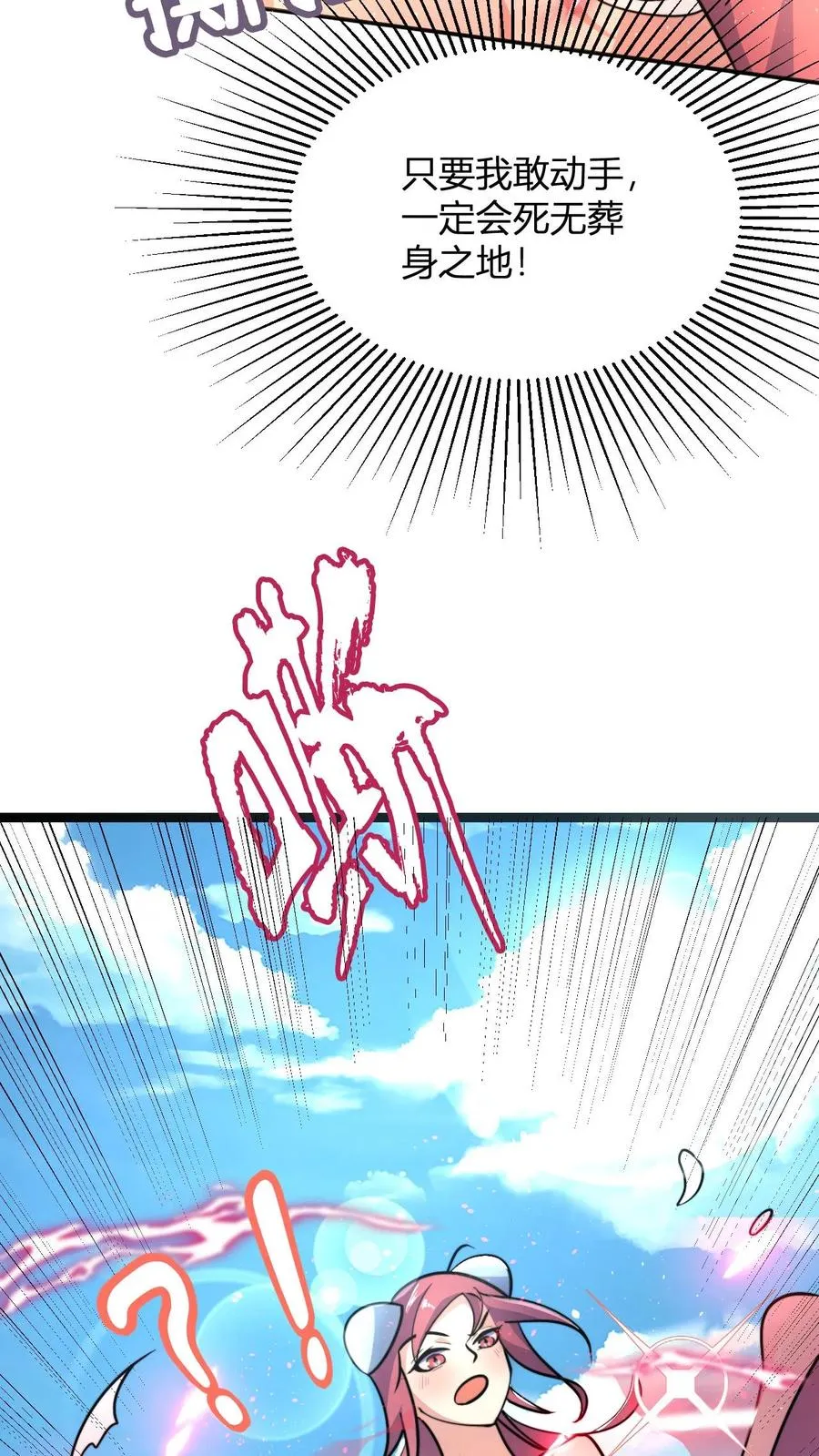 第52话 勾引 第24页