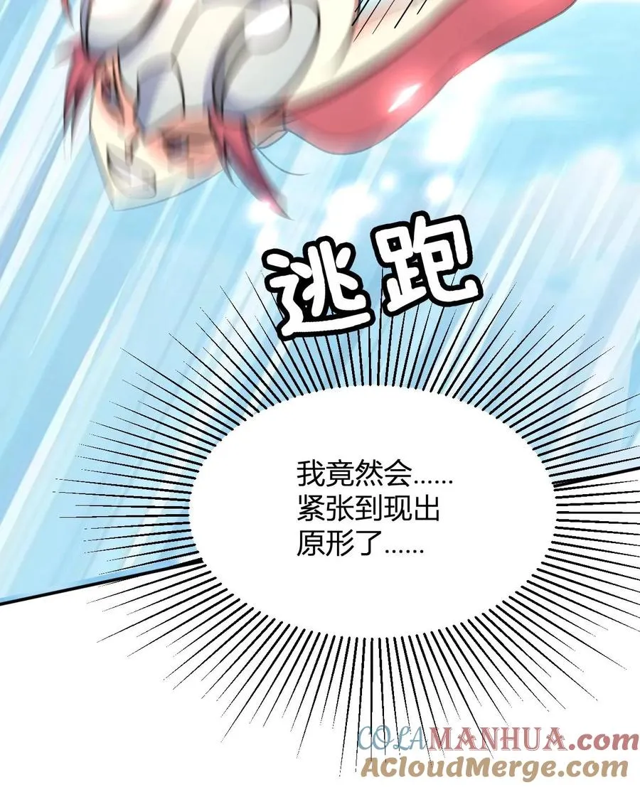 第52话 勾引 第29页